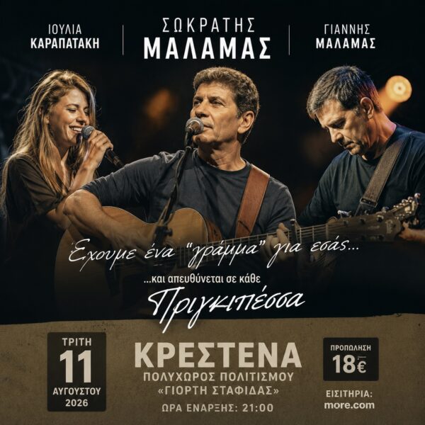 Socrate Malamas à Krestena