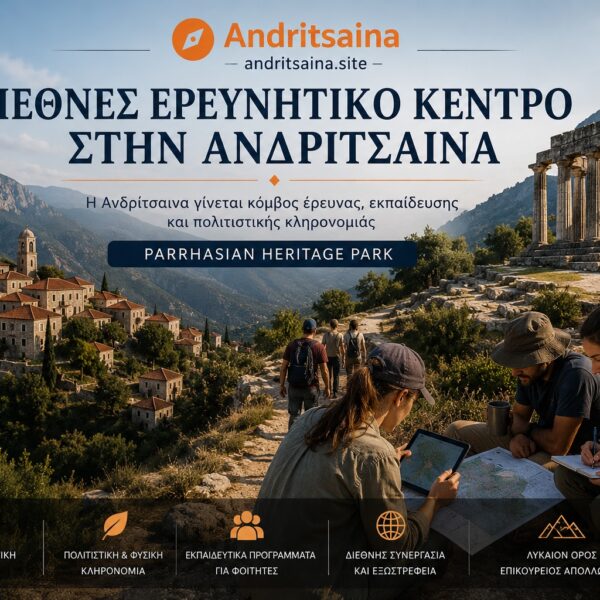 Centre international de recherche à Andritsaina, via le parc du patrimoine parrhasien
